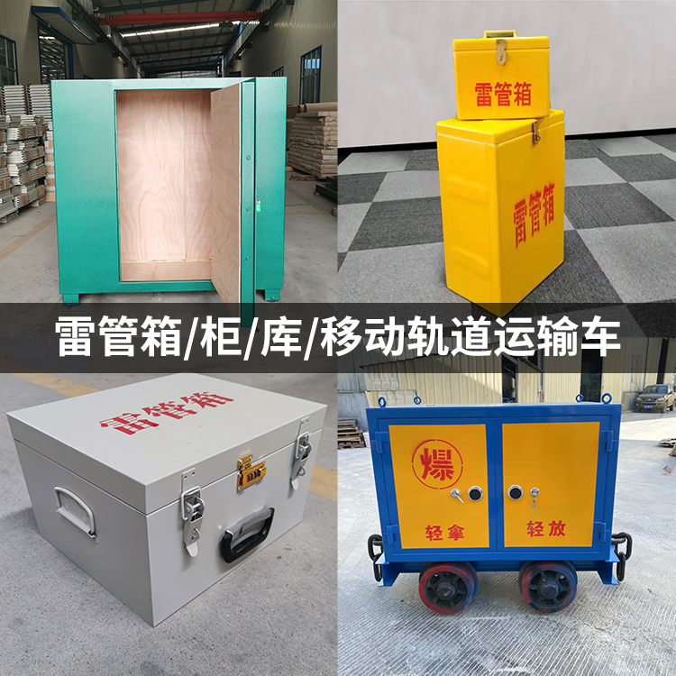 南皮火工品存放箱的种类与核心优点全解析